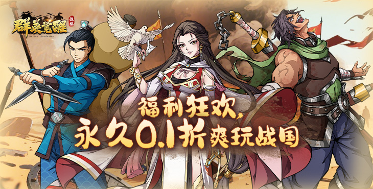 《群英觉醒（0.1折）》公益服手游萌新攻略之万能开局思路